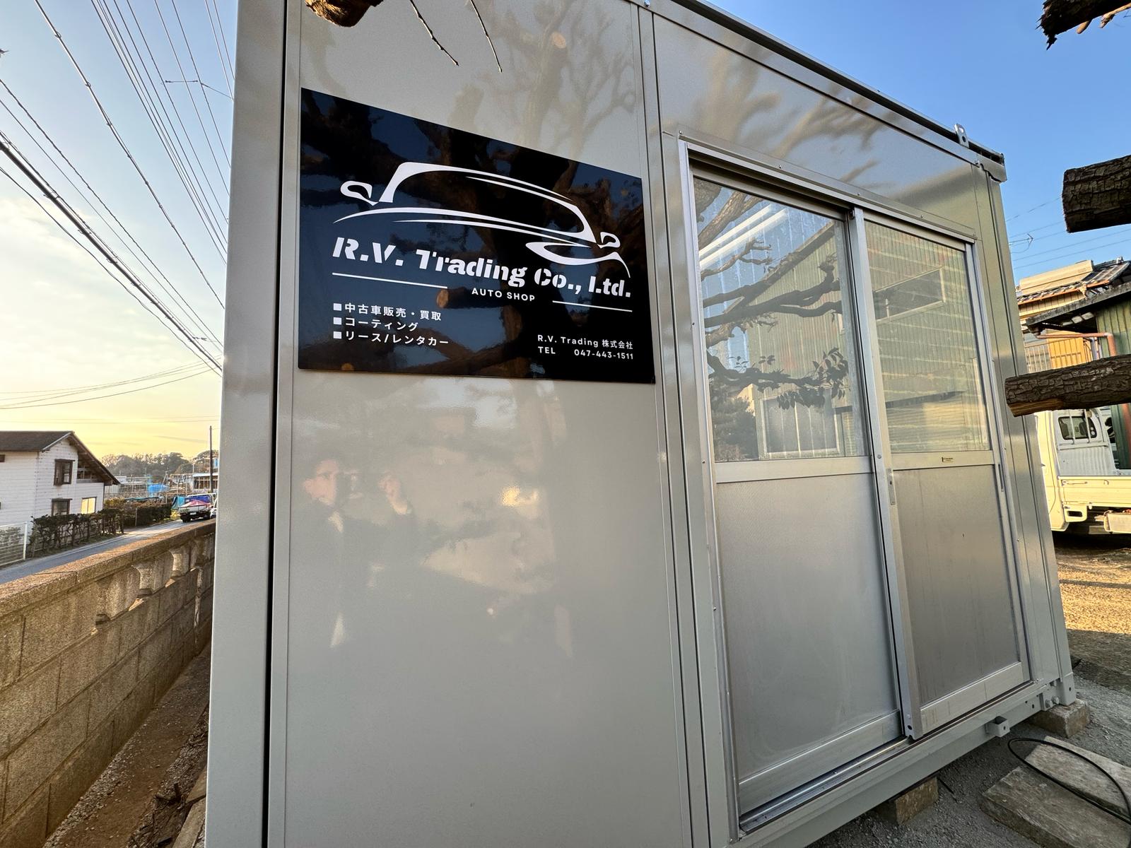 R.V.Trading 店舗外観 - 千葉県鎌ヶ谷市中沢375-2